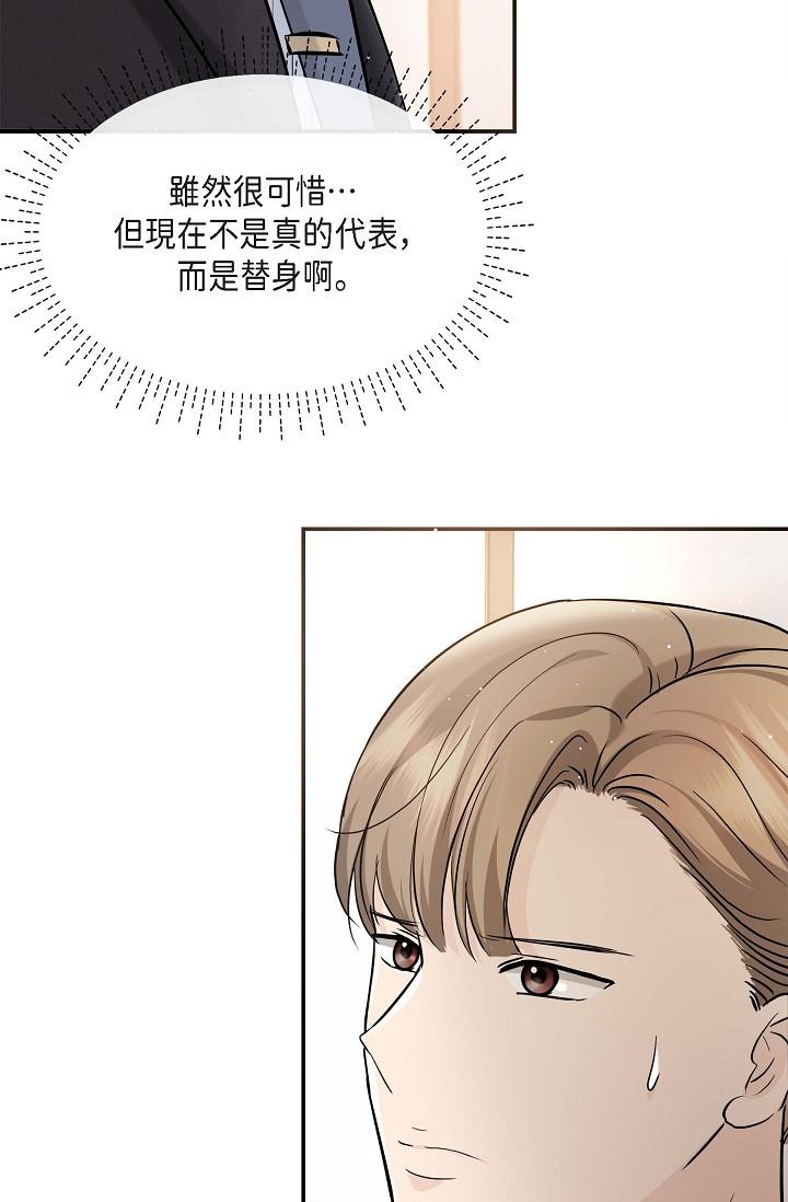 《可疑的代表》漫画 第15話-爸爸怎麼會出現在這