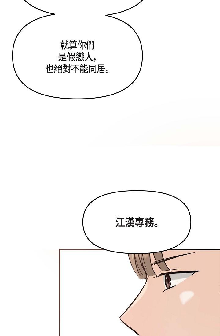 《可疑的代表》漫画 第15話-爸爸怎麼會出現在這