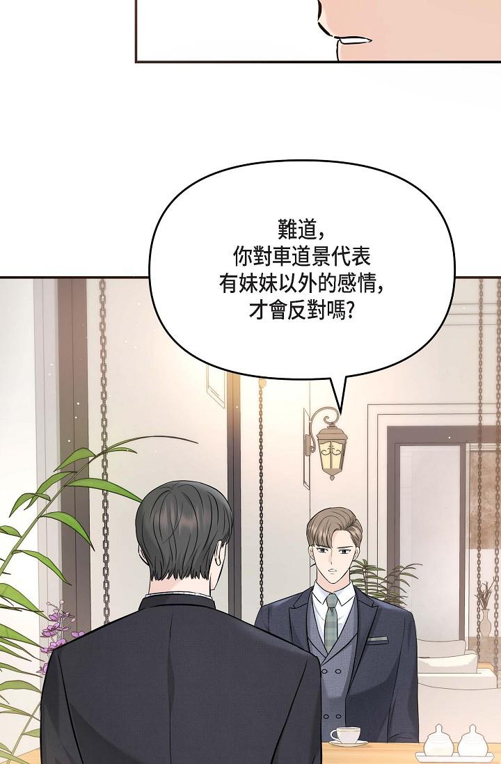 《可疑的代表》漫画 第15話-爸爸怎麼會出現在這