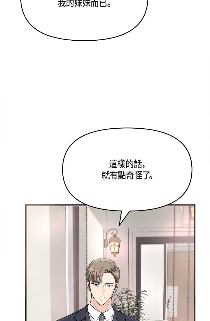 《可疑的代表》漫画 第15話-爸爸怎麼會出現在這
