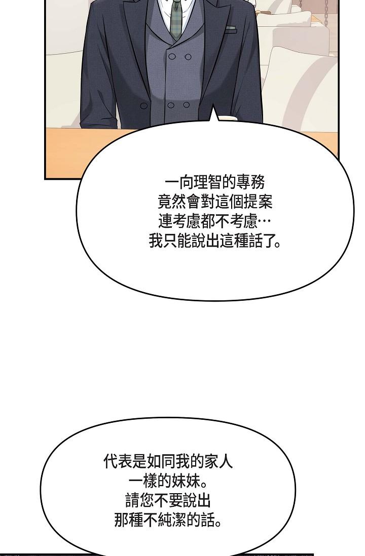 《可疑的代表》漫画 第15話-爸爸怎麼會出現在這