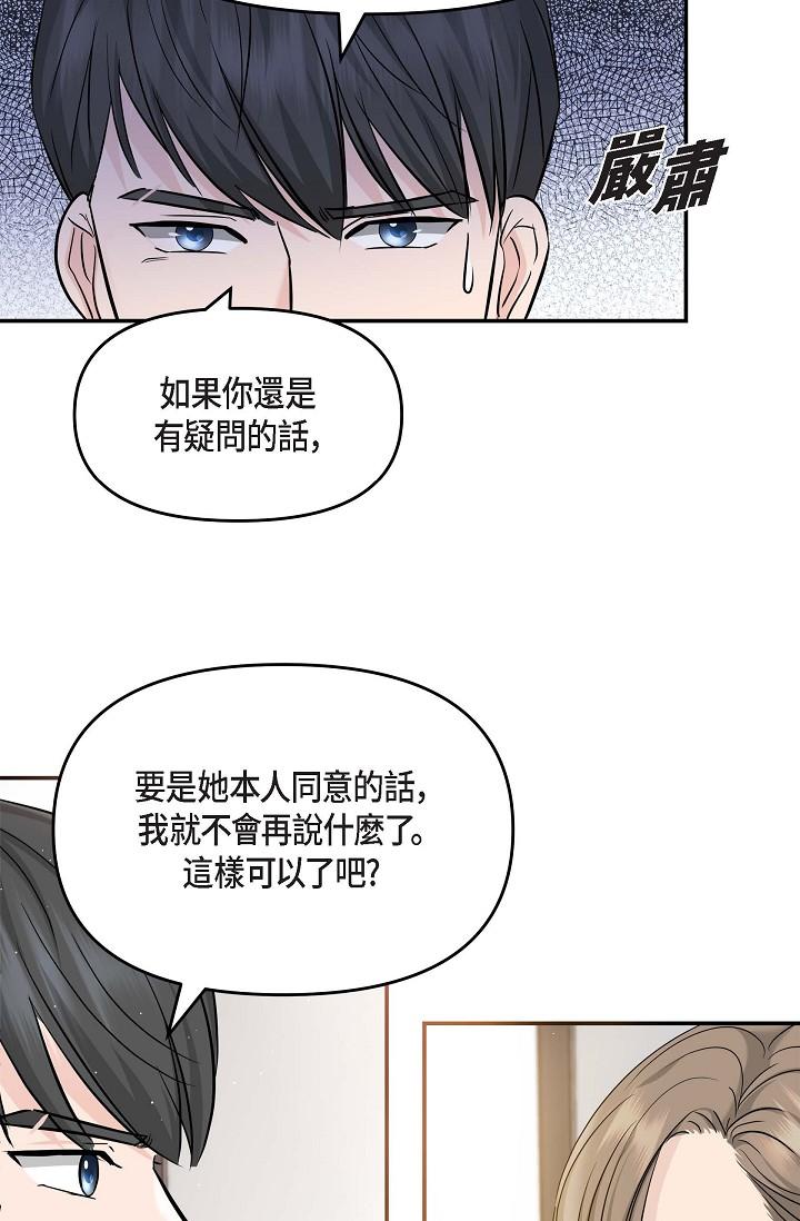 《可疑的代表》漫画 第15話-爸爸怎麼會出現在這