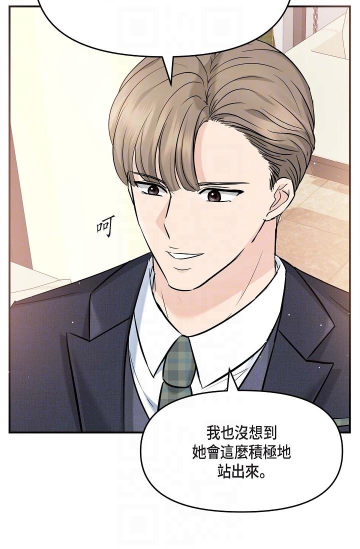 《可疑的代表》漫画 第15話-爸爸怎麼會出現在這