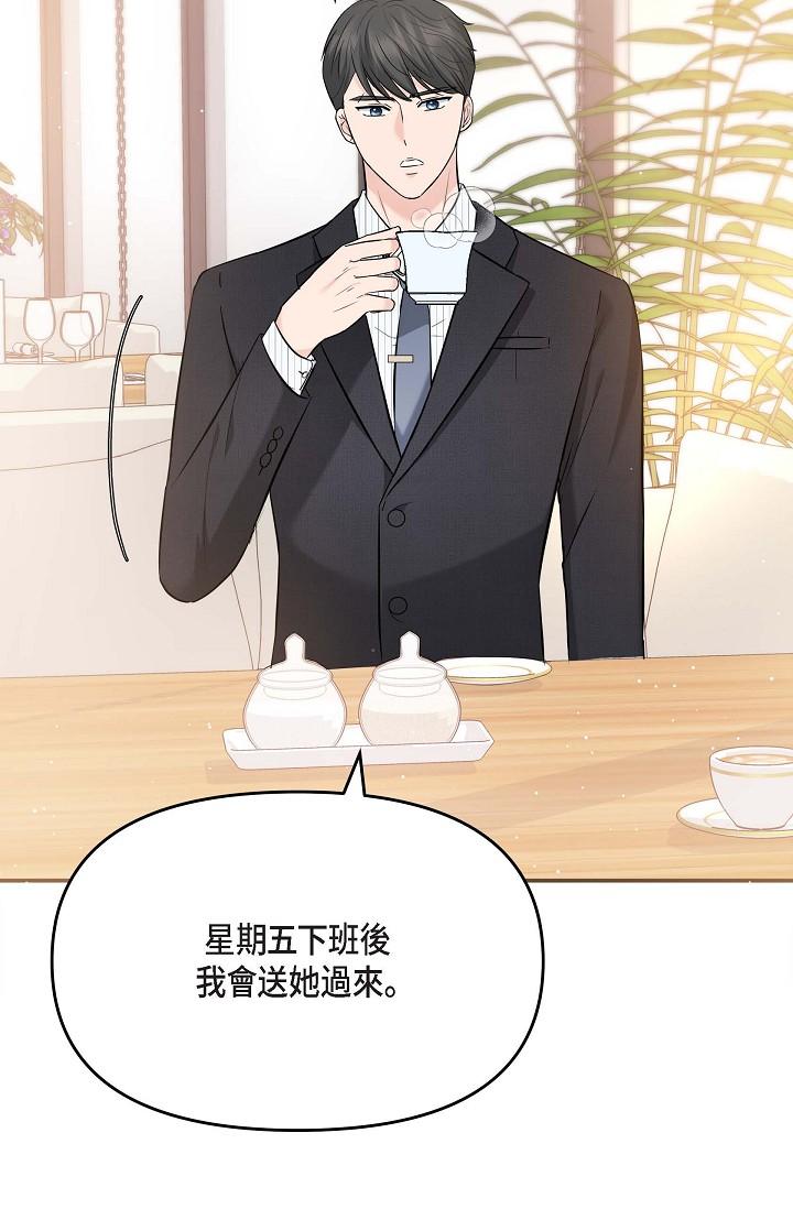 《可疑的代表》漫画 第15話-爸爸怎麼會出現在這