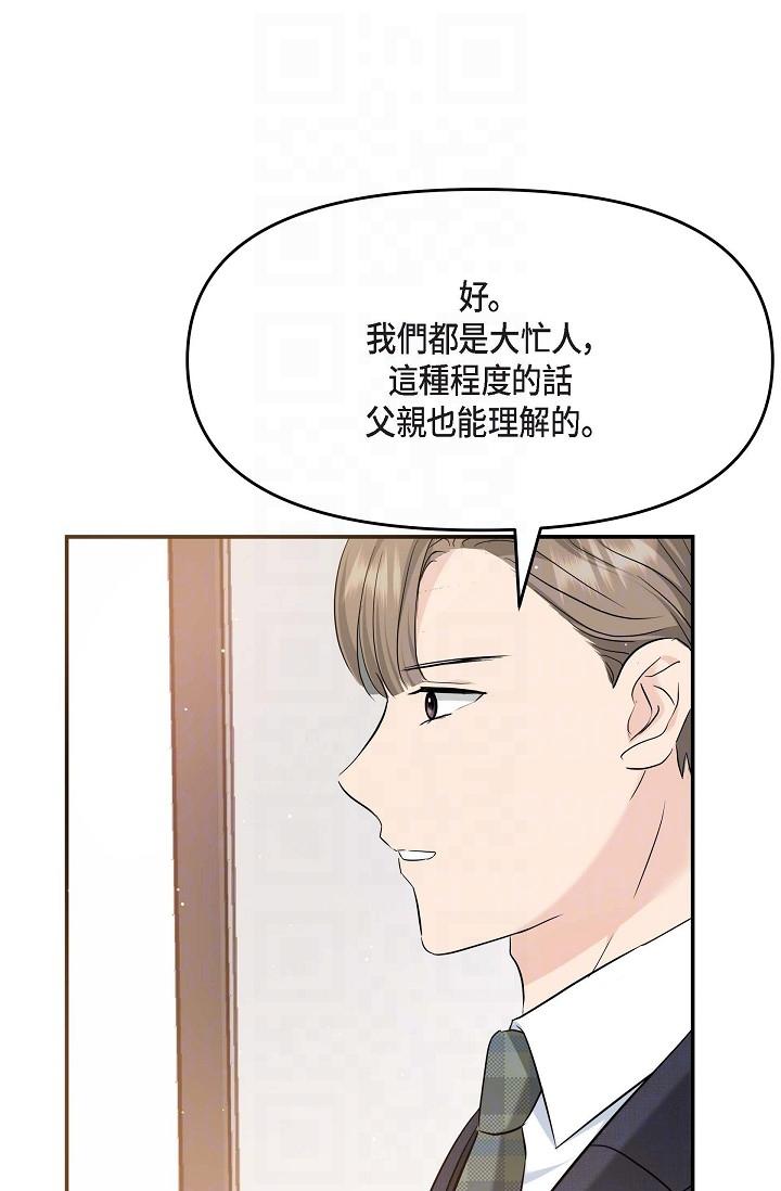 《可疑的代表》漫画 第15話-爸爸怎麼會出現在這