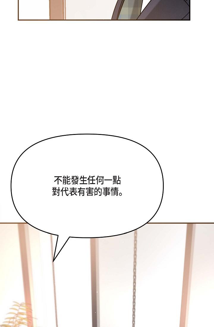 《可疑的代表》漫画 第15話-爸爸怎麼會出現在這