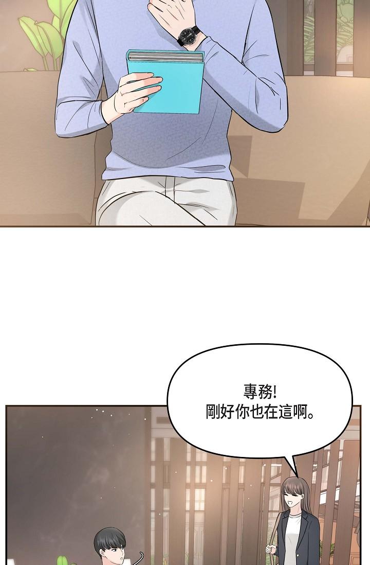 《可疑的代表》漫画 第15話-爸爸怎麼會出現在這