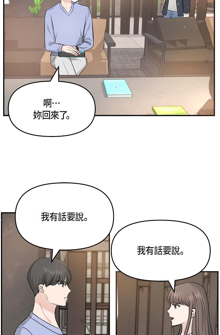 《可疑的代表》漫画 第15話-爸爸怎麼會出現在這