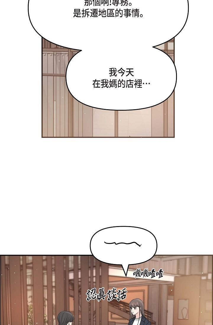《可疑的代表》漫画 第15話-爸爸怎麼會出現在這