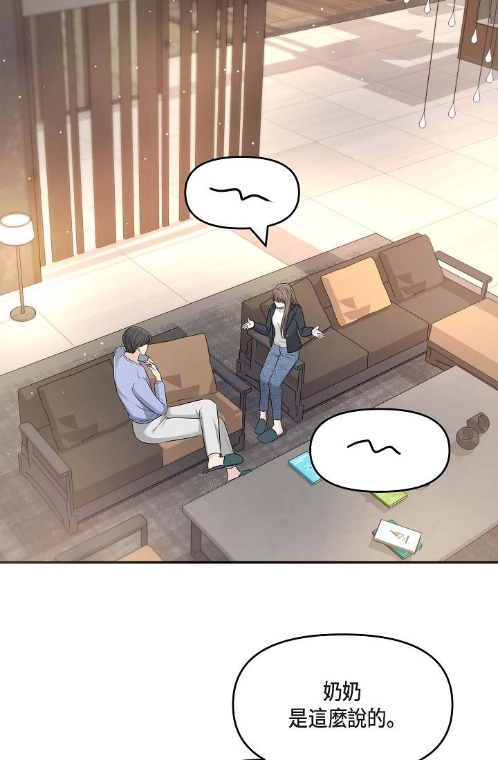《可疑的代表》漫画 第15話-爸爸怎麼會出現在這