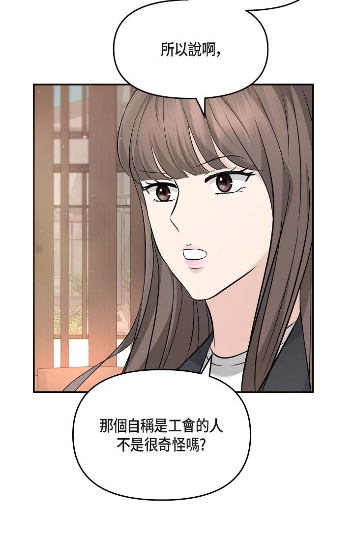 《可疑的代表》漫画 第15話-爸爸怎麼會出現在這