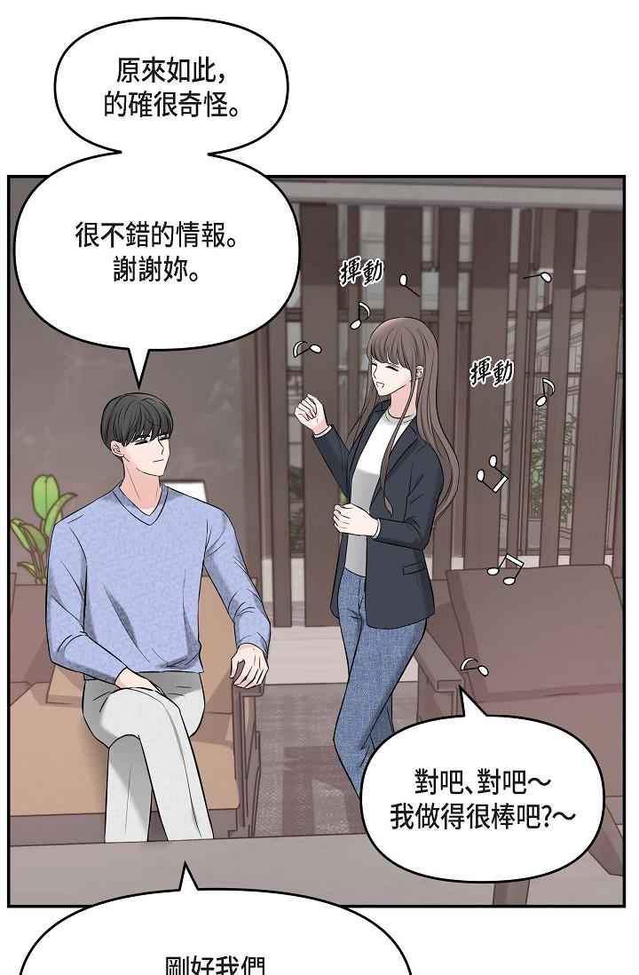 《可疑的代表》漫画 第15話-爸爸怎麼會出現在這