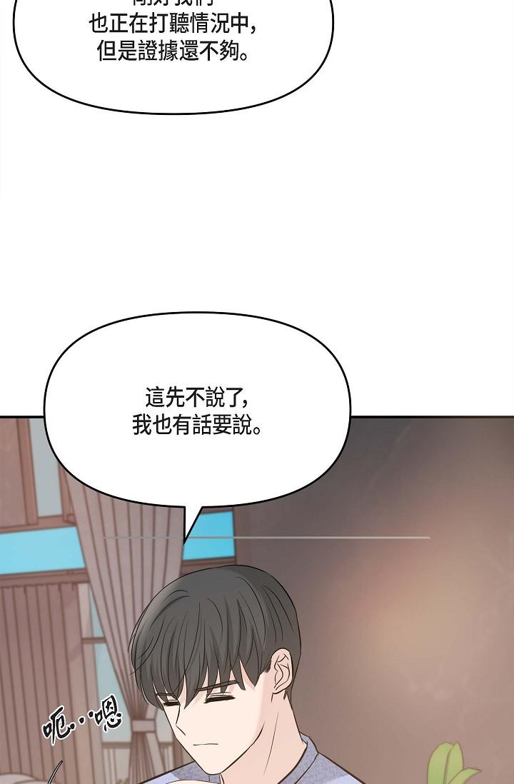 《可疑的代表》漫画 第15話-爸爸怎麼會出現在這