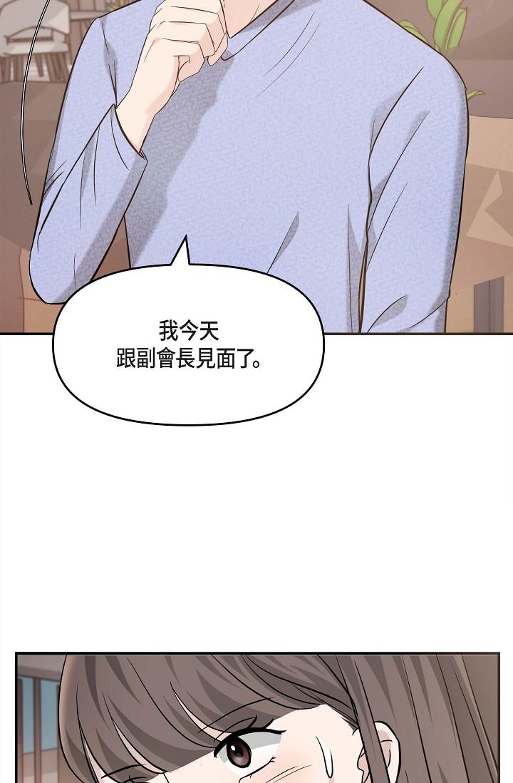 《可疑的代表》漫画 第15話-爸爸怎麼會出現在這