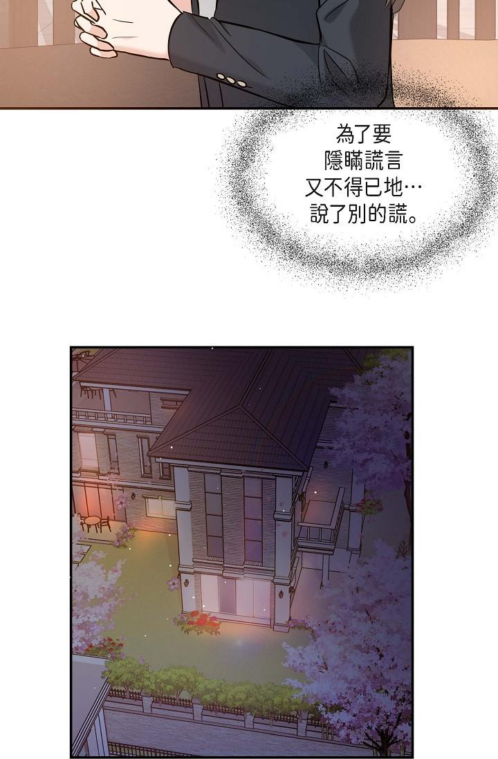 《可疑的代表》漫画 第15話-爸爸怎麼會出現在這