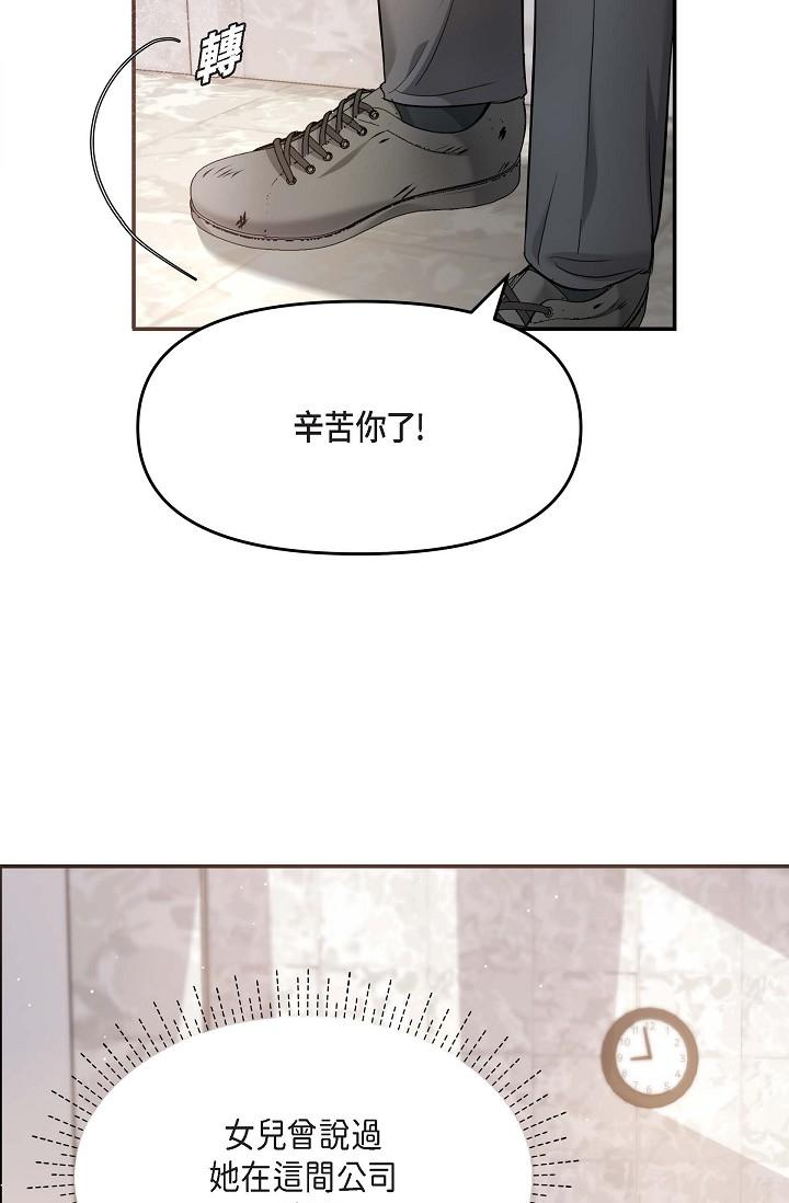 《可疑的代表》漫画 第15話-爸爸怎麼會出現在這