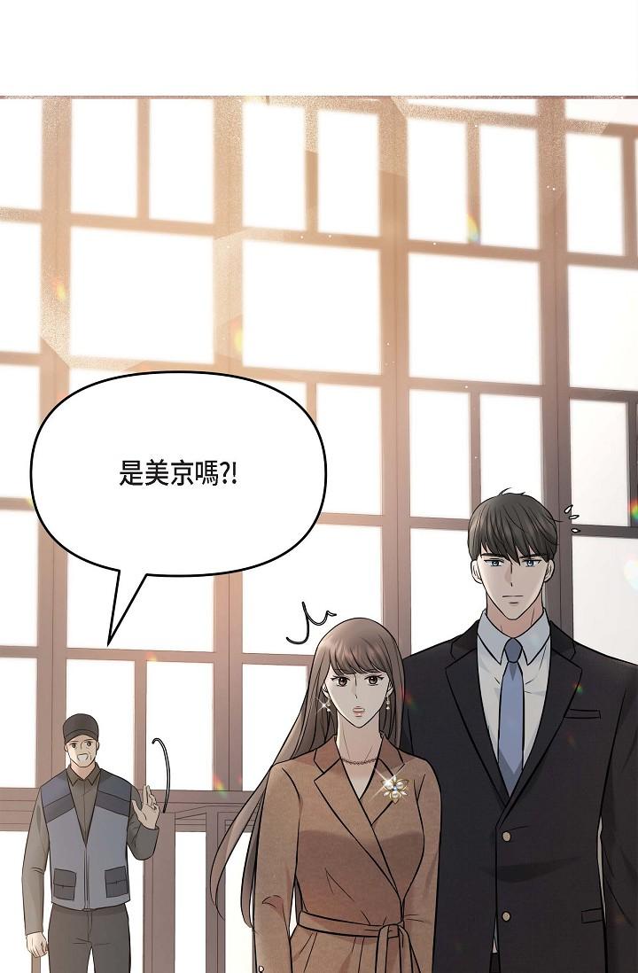 《可疑的代表》漫画 第15話-爸爸怎麼會出現在這