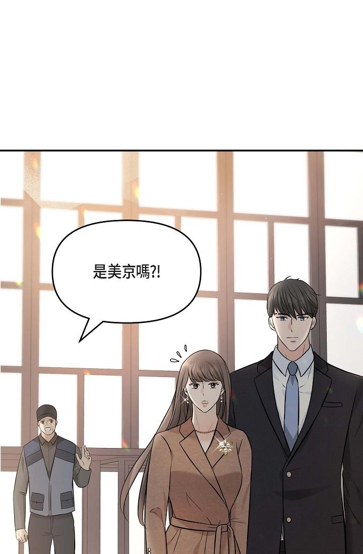 《可疑的代表》漫画 第16話-陷入美京的魅力
