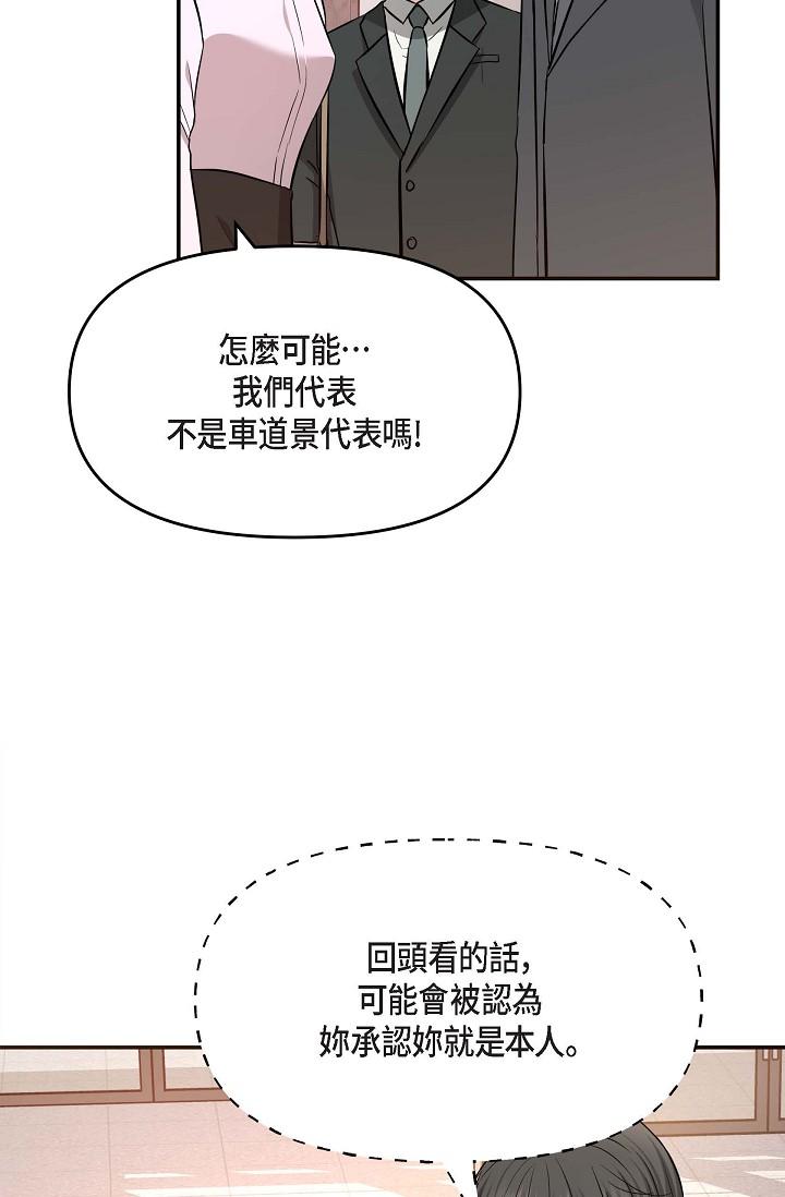 《可疑的代表》漫画 第16話-陷入美京的魅力