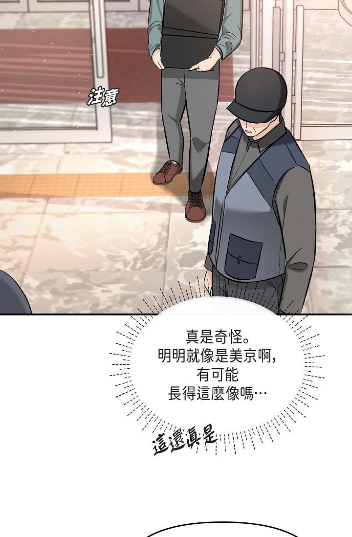 《可疑的代表》漫画 第16話-陷入美京的魅力