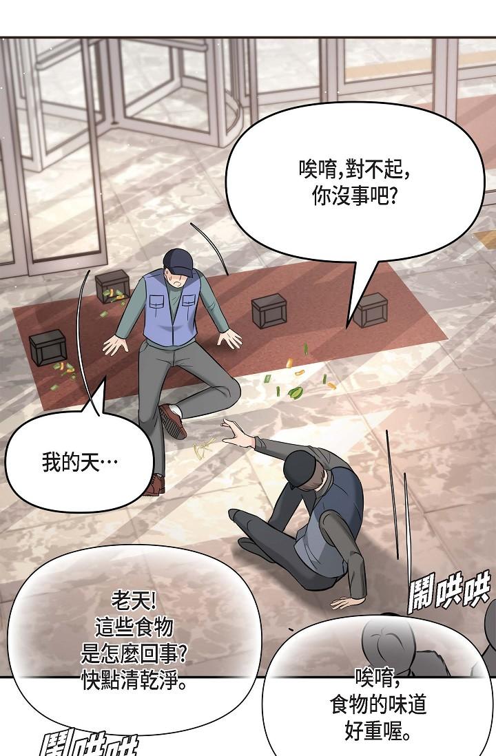 《可疑的代表》漫画 第16話-陷入美京的魅力