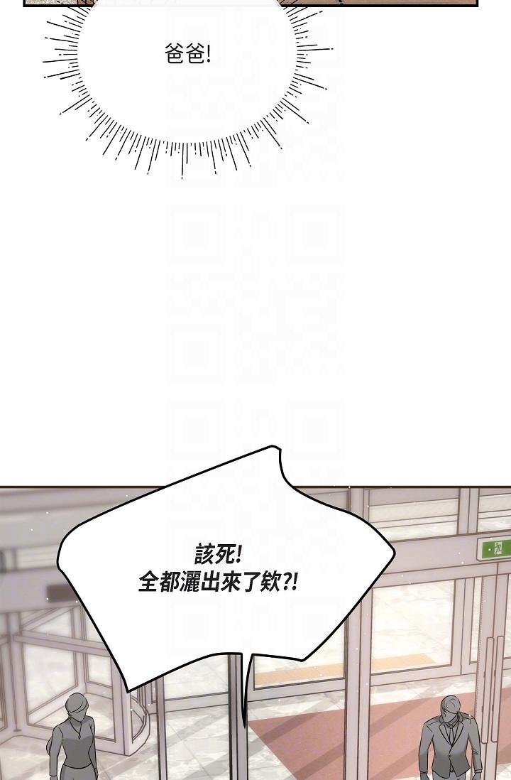 《可疑的代表》漫画 第16話-陷入美京的魅力