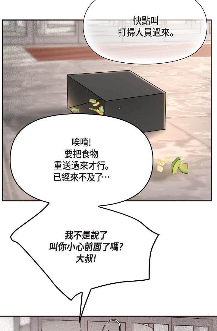 《可疑的代表》漫画 第16話-陷入美京的魅力