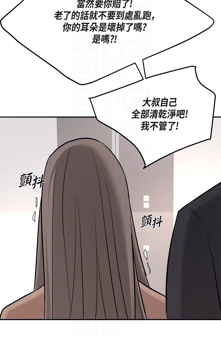 《可疑的代表》漫画 第16話-陷入美京的魅力