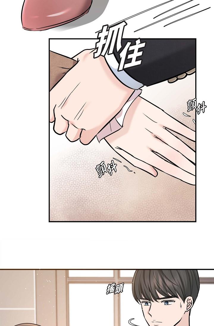 《可疑的代表》漫画 第16話-陷入美京的魅力