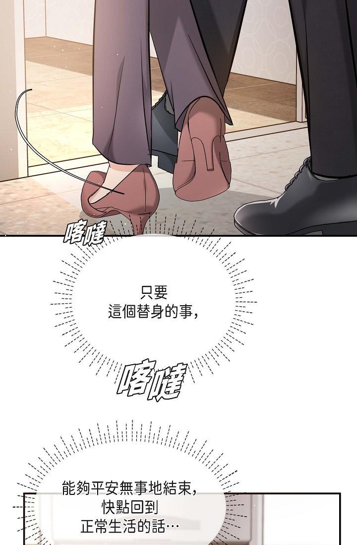 《可疑的代表》漫画 第16話-陷入美京的魅力