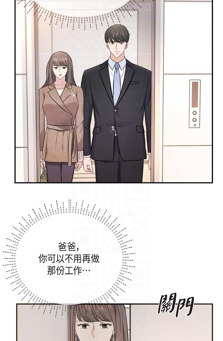 《可疑的代表》漫画 第16話-陷入美京的魅力