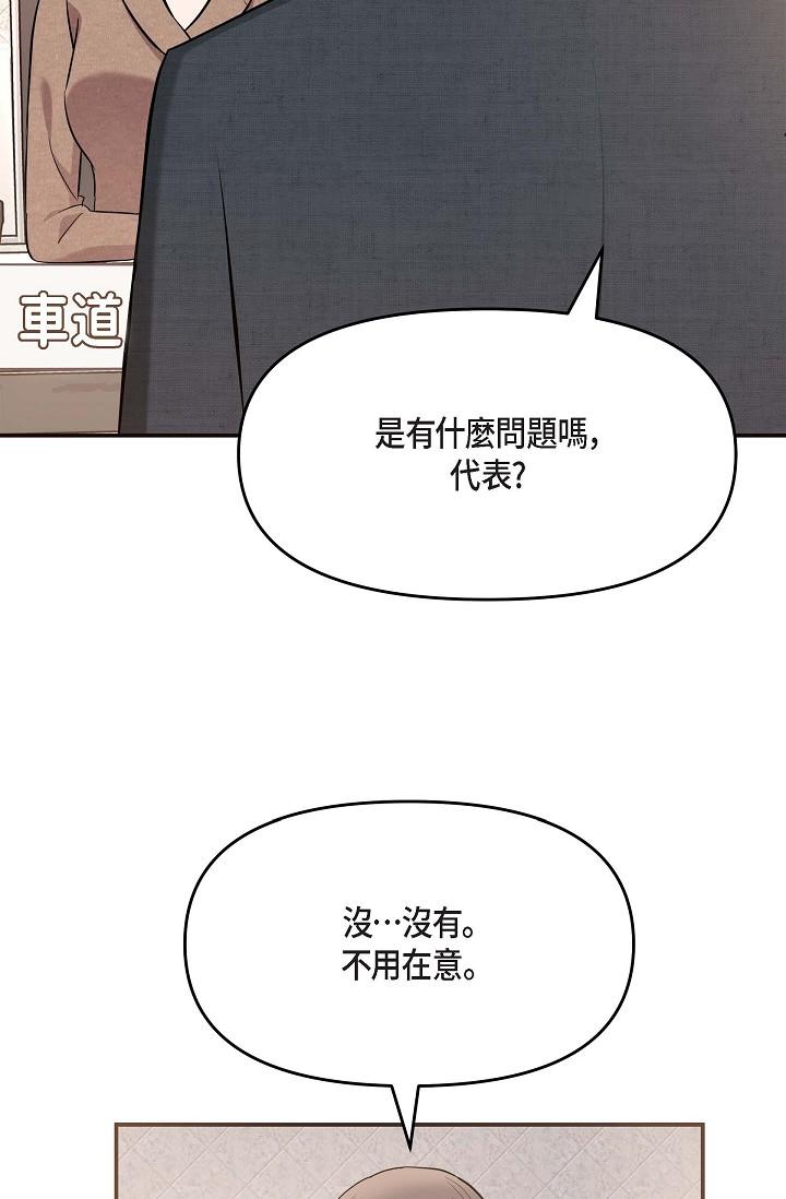 《可疑的代表》漫画 第16話-陷入美京的魅力