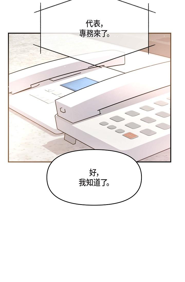 《可疑的代表》漫画 第16話-陷入美京的魅力
