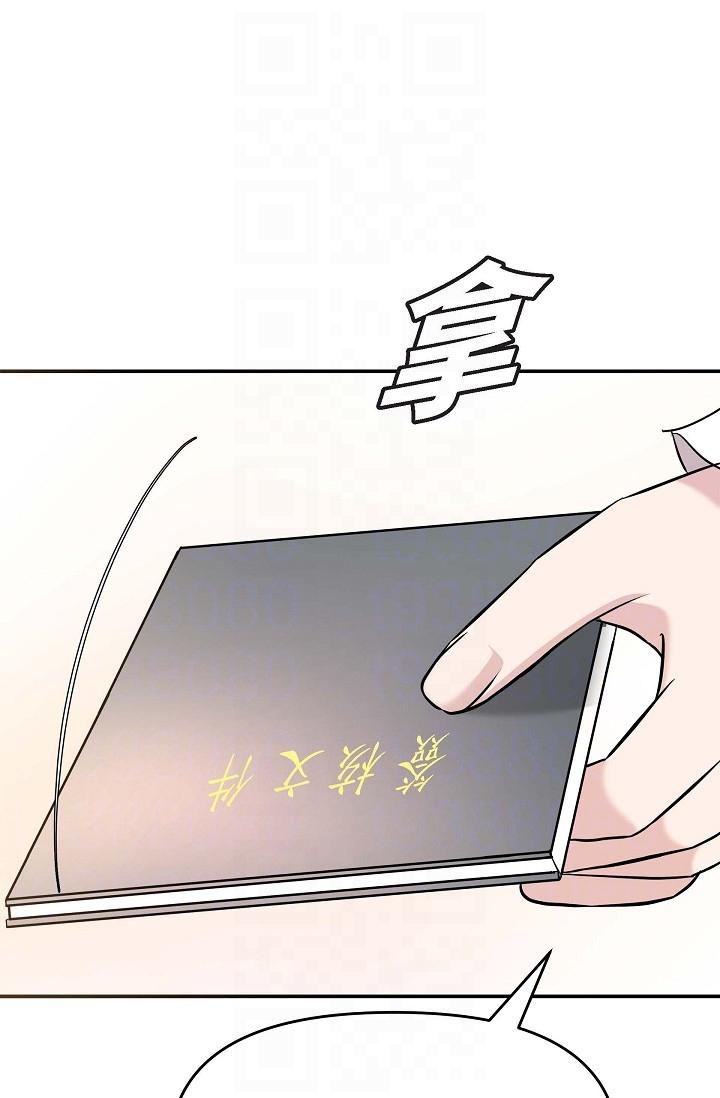 《可疑的代表》漫画 第16話-陷入美京的魅力