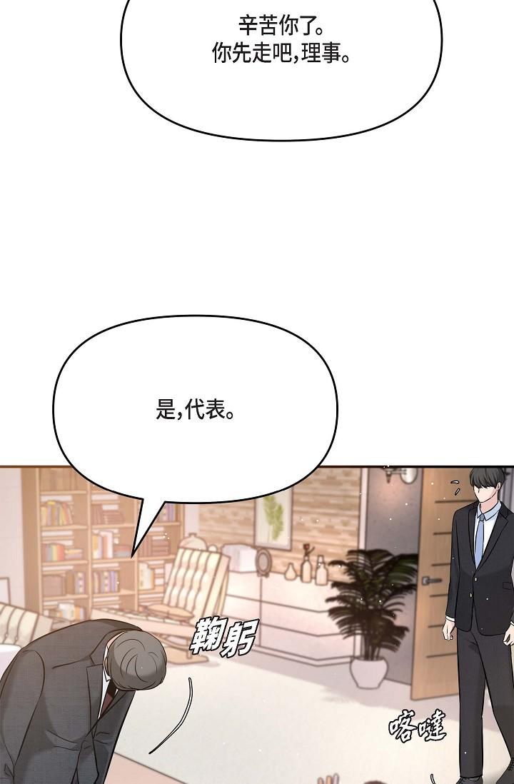 《可疑的代表》漫画 第16話-陷入美京的魅力