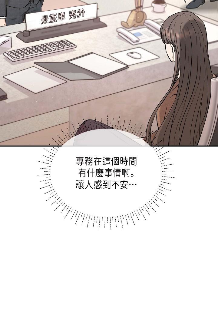 《可疑的代表》漫画 第16話-陷入美京的魅力