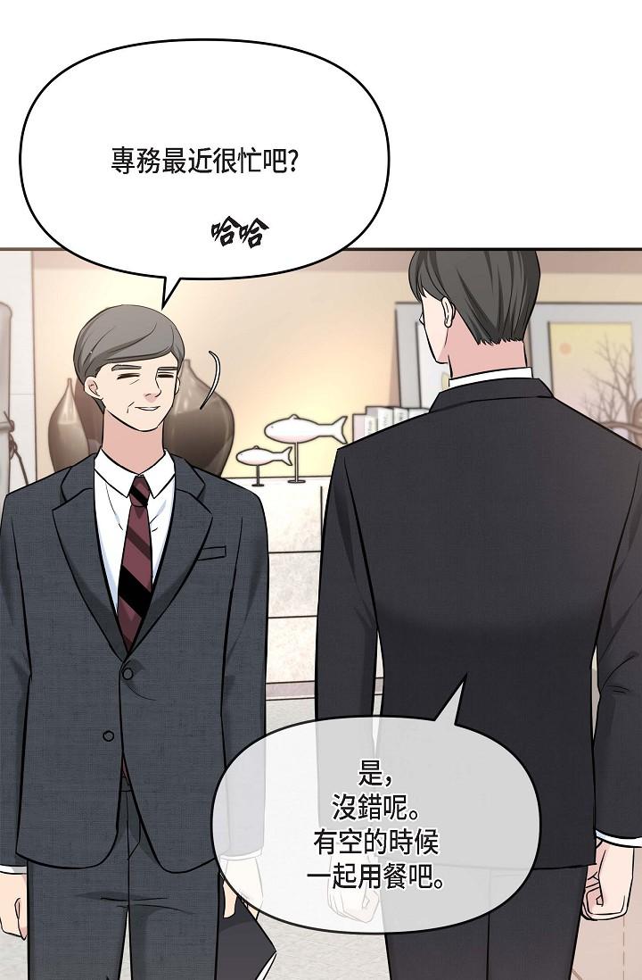 《可疑的代表》漫画 第16話-陷入美京的魅力