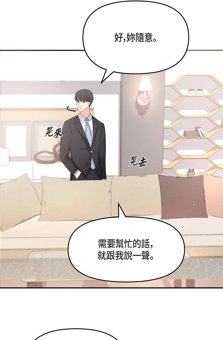 《可疑的代表》漫画 第16話-陷入美京的魅力