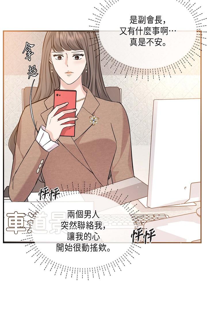 《可疑的代表》漫画 第16話-陷入美京的魅力