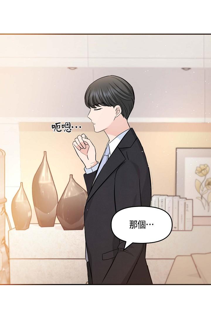 《可疑的代表》漫画 第16話-陷入美京的魅力