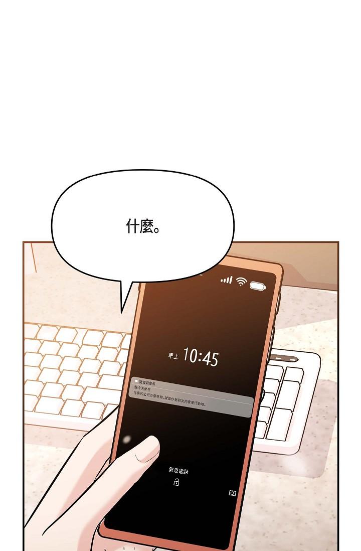 《可疑的代表》漫画 第16話-陷入美京的魅力