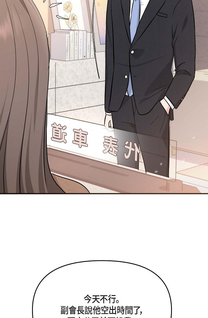 《可疑的代表》漫画 第16話-陷入美京的魅力