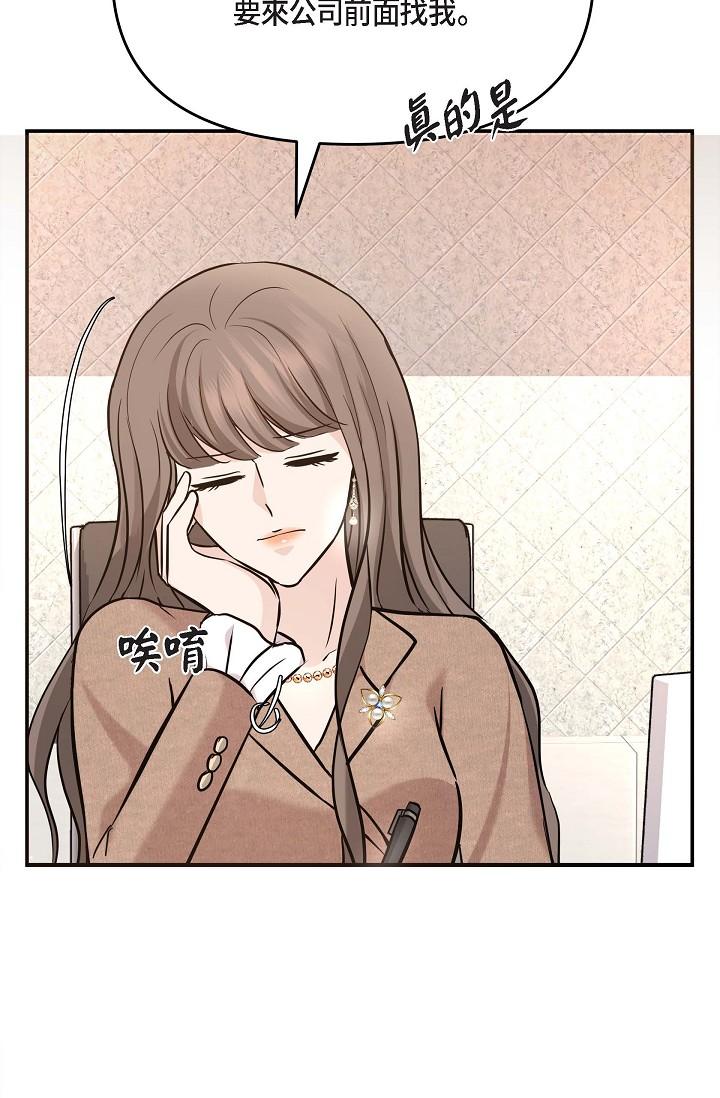 《可疑的代表》漫画 第16話-陷入美京的魅力