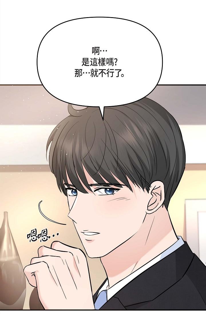 《可疑的代表》漫画 第16話-陷入美京的魅力