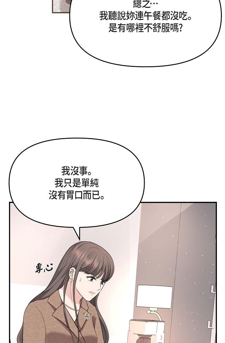 《可疑的代表》漫画 第16話-陷入美京的魅力