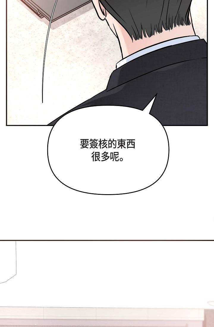 《可疑的代表》漫画 第16話-陷入美京的魅力