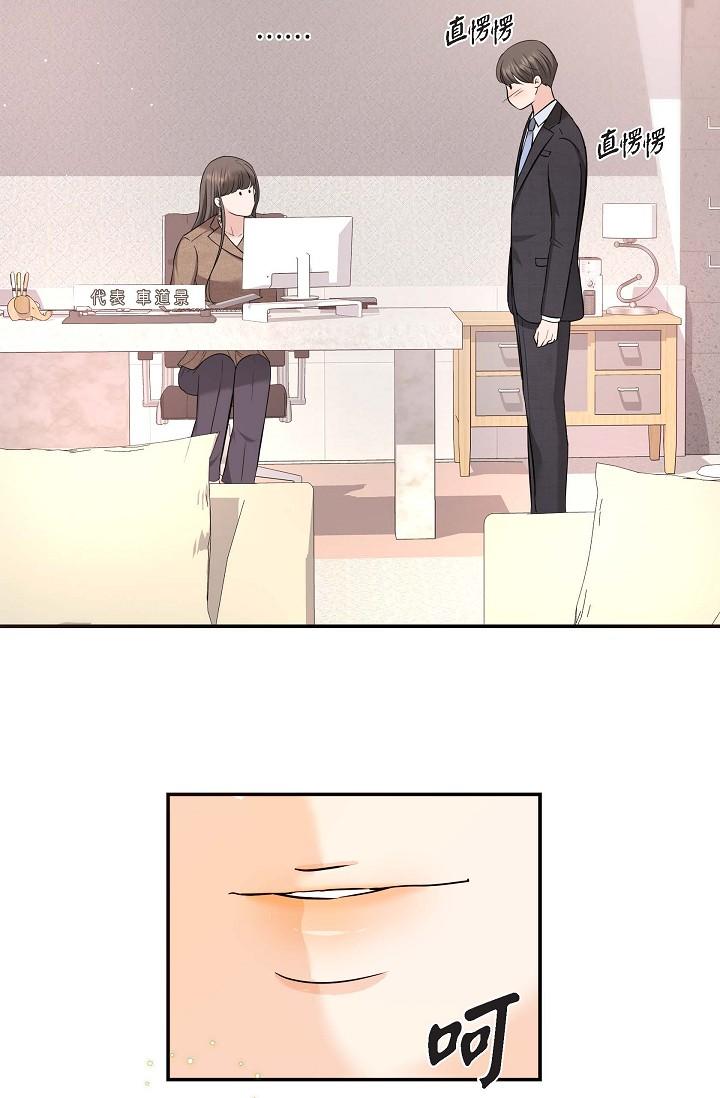 《可疑的代表》漫画 第16話-陷入美京的魅力