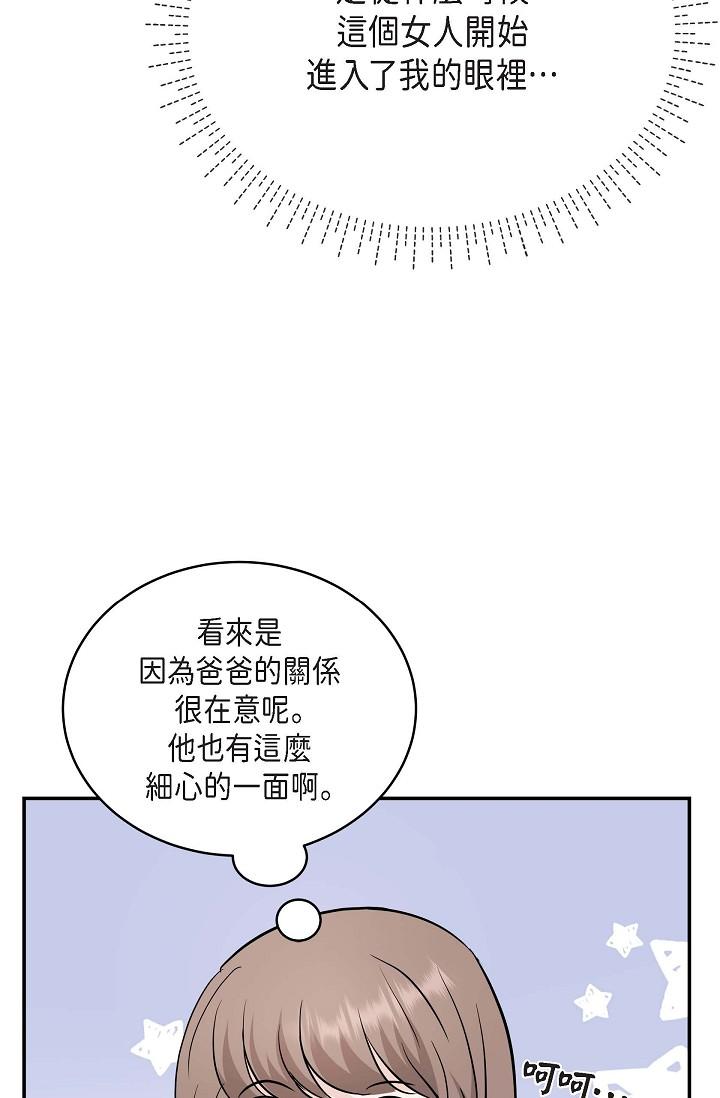 《可疑的代表》漫画 第16話-陷入美京的魅力