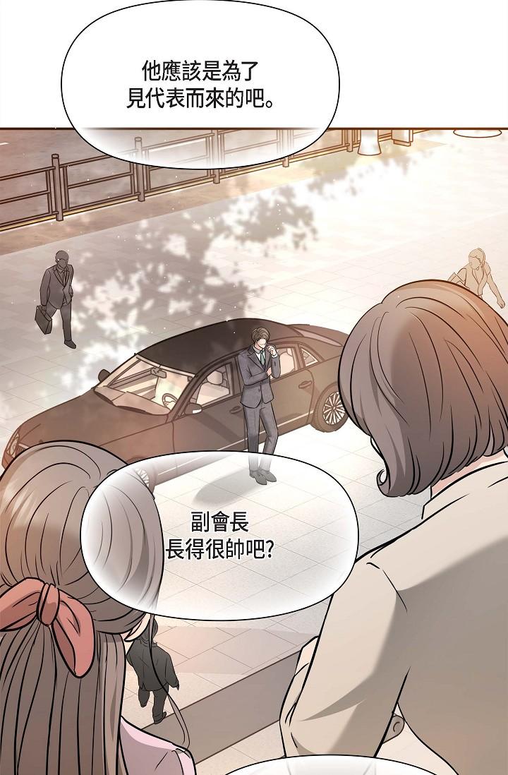 《可疑的代表》漫画 第16話-陷入美京的魅力