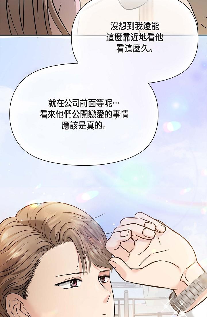 《可疑的代表》漫画 第16話-陷入美京的魅力